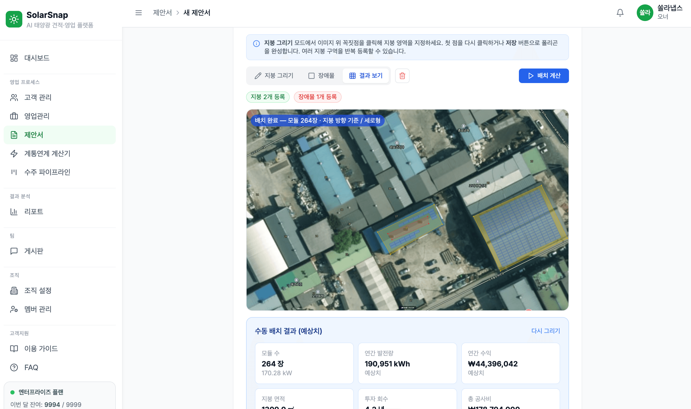 SolarSnap 패널 배치 완료 화면